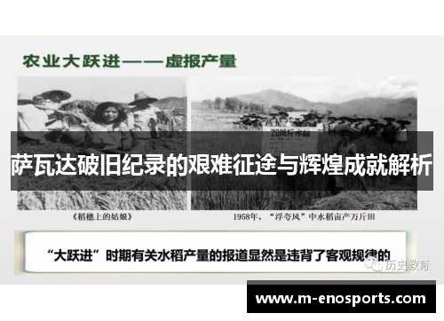 萨瓦达破旧纪录的艰难征途与辉煌成就解析