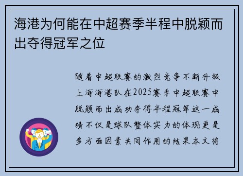 海港为何能在中超赛季半程中脱颖而出夺得冠军之位